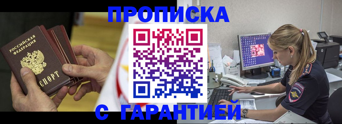 прописка гарантия в Ивановской области