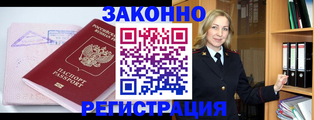 прописка законно в Ивановской области
