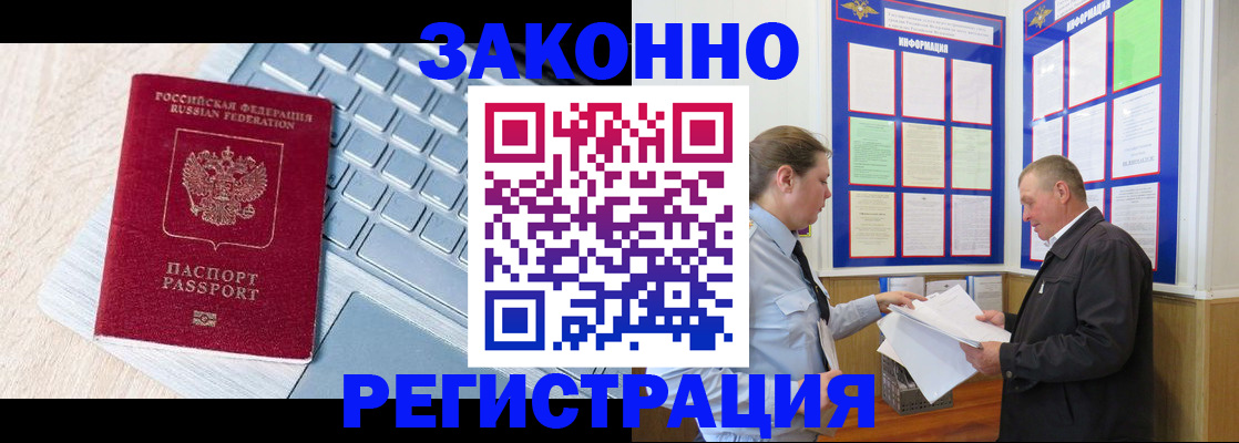 прописка законно в Ивановской области